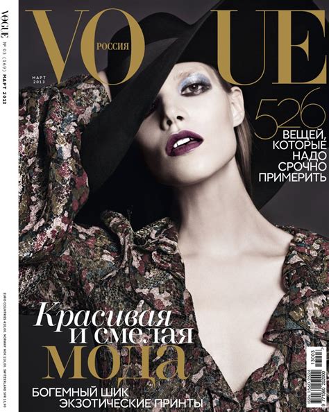Vogue Russia March 2013 Cover Vogue Russia