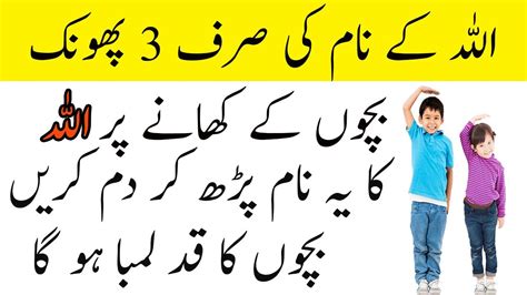 Bachon Ka Qad Lamba Karne Ka Wazifa In Urdu بچوں کا قد بڑھانے کا وظیفہ Zikar O Wazaif Youtube
