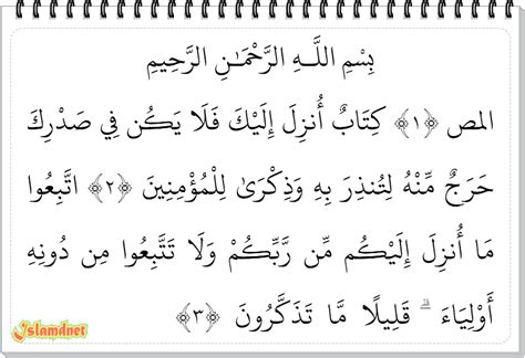 Surah Al Araf Juz 8 Ayat 1 87 Dan Artinya Islamdnet