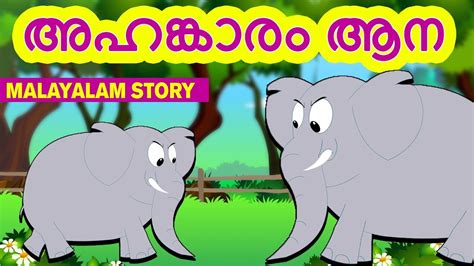 Fairy tales animation kids cartoon malayalam kids cartoon dinkan moral story animation videos malayalam cartoon mayavi. Malayalam Story for Children - AHANKARAM ANA | അഹങ്കാരം ആന ...