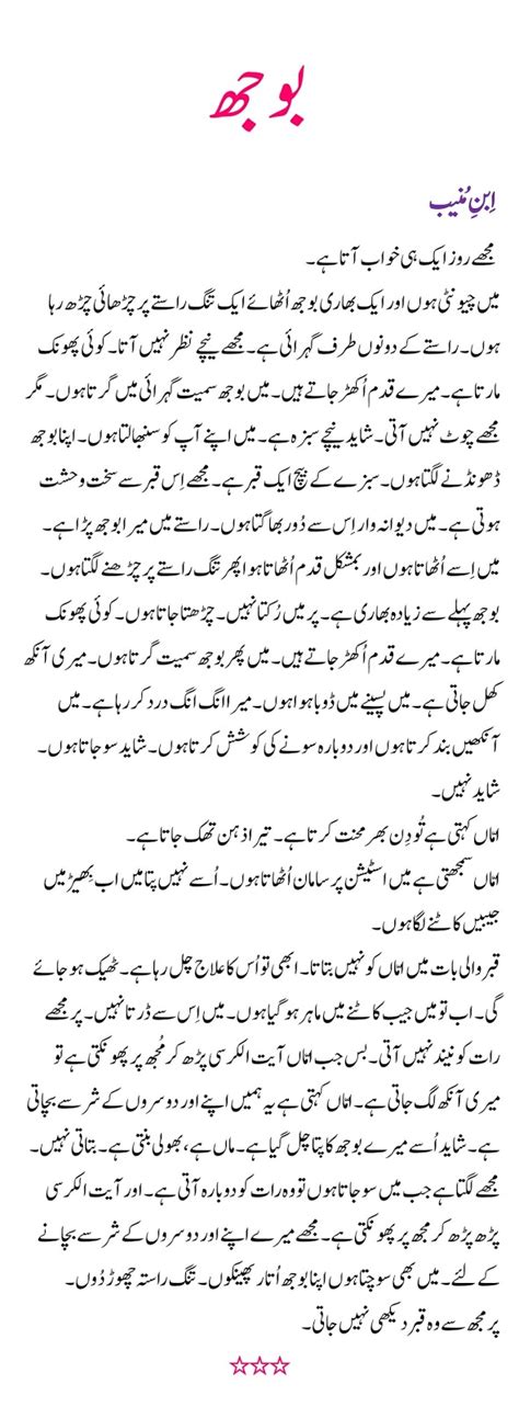 Dil Ki Dunya Bojh A Famous Urdu Short Story By Ibn E Muneeb