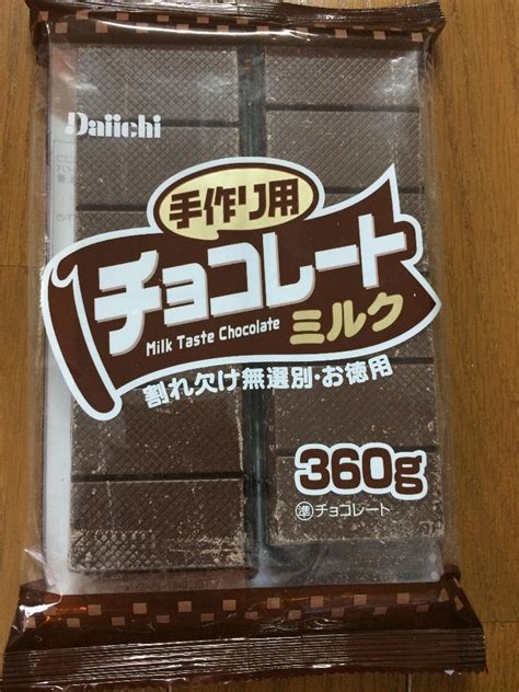 【高評価】大一製菓 手作り用チョコレートミルクのクチコミ・評価・商品情報【もぐナビ】