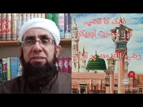 Fadak Hazarat Abu Bakr Rd And Hazrat Fatima Zahra Rd Part By M M
