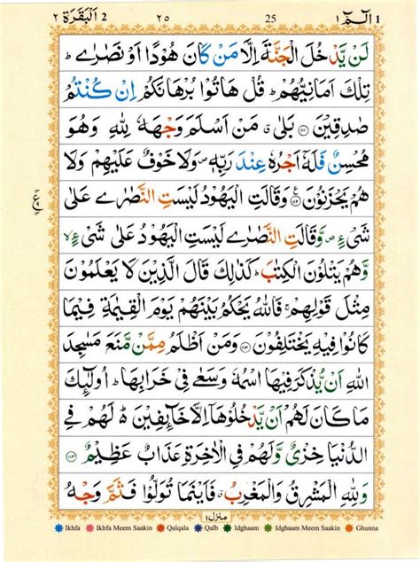 Quran With Tajwid Surah 2 ﴾القرآن سورۃ البقرة﴿ Al Baqarah 🙪 Pdf