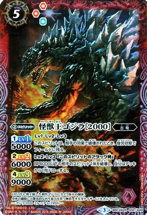 *updated* some cards from the game godzilla trading battle (psx). Card Museum: Battle Spirits / The KaijuKing Godzilla (2000) / Rare / BSC26-010 | Rakuten Global ...