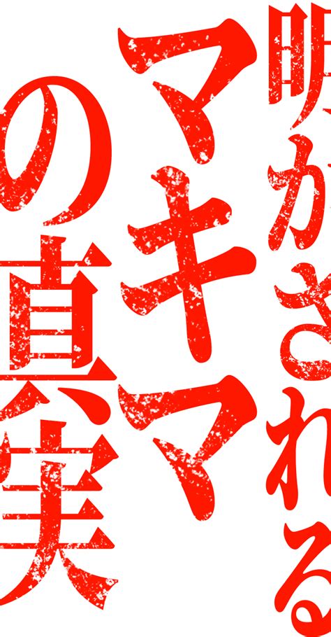 チェンソーマン 9巻 : アウト 漫画 ネタバレ - 最高のアニメーションイラスト / Chensō man) is a japanese ...