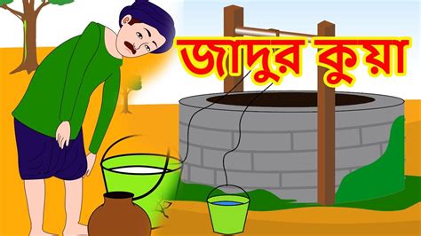 জাদুর কুয়া Magical Well Rupkothar Golpo Bangla Cartoon Bengali