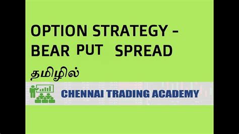 Because of the way the strike prices are selected. BEAR PUT SPREAD - OPTION STRATEGY in TAMIL - YouTube