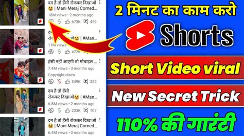 Youtube Shorts Viral करे सिर्फ 2 मिनट में How To Viral Short Video