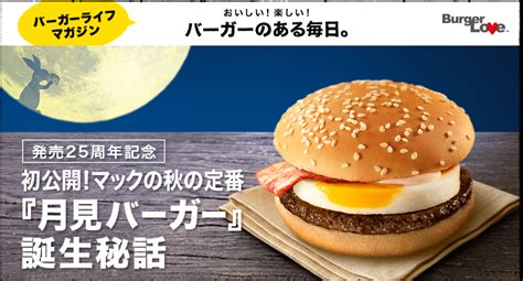 Food Science Japan Mcdonalds Tsukimi Burger 25 Years