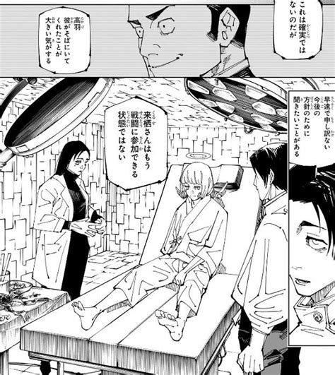 ネタバレ呪術廻戦 第 話自浄自縛あらすじネタバレ 漫画ゲームのネタバレ感想