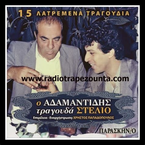 Ο θέμης αδαμαντίδης γεννήθηκε στην καισαριανή και μόλις εφτά ετών έφυγε με τους γονείς του για το γιοχάνεσμπουργκ της νότιας αφρικής, όπου έμειναν για περίπου. 19/11/2014 ΒΙΝΤΕΟ ΤΗΣ ΗΜΕΡΑΣ: ΘΕΜΗΣ ΑΔΑΜΑΝΤΙΔΗΣ ...