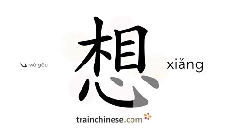 How To Write 想 Xiǎng Think Miss Stroke Order Radical Examples