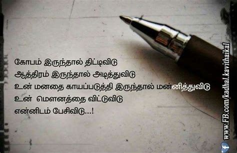 Sorry Quotes In Tamil Factory Memes