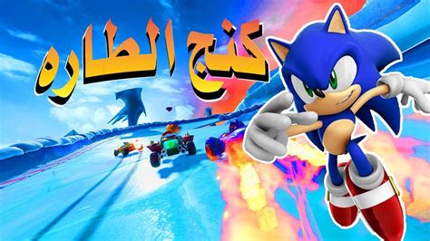 Team sonic racing download is game with sonic the hedgehog in the title role. ‫سونيك | لعبة Team Sonic Racing‬‎ - YouTube