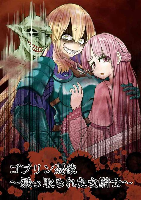 Goburin Hyoui Nhentai Hentai Doujinshi And Manga