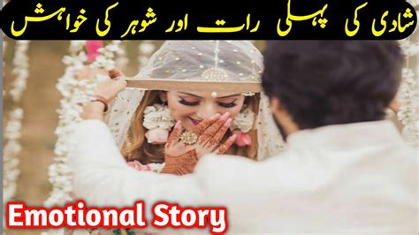 Shadi Ki Pehli Raat Aur Showhar Ki Khwahishhusband And Wife Love Story