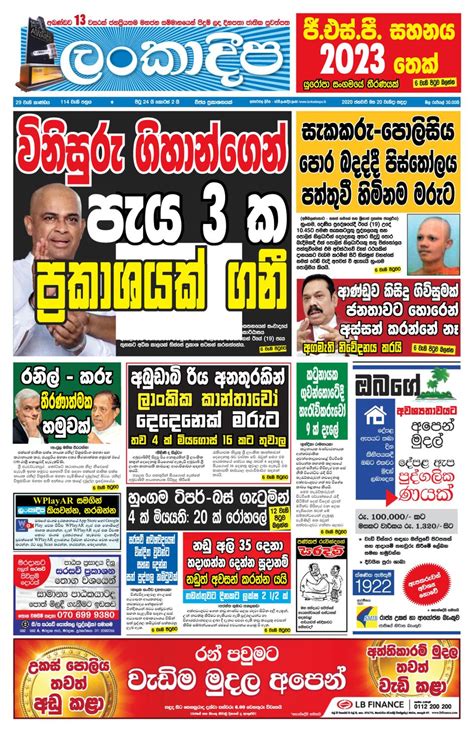 Lankadeepa January 20 2020 Newspaper Get Your Digital Subscription