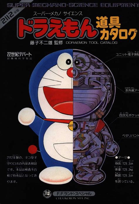 Doraemon Tool Catalog Doraemon Wiki Fandom
