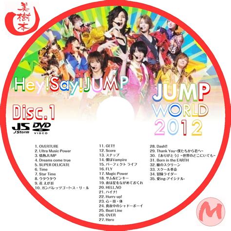 Y ya sabeis apoyad a hey! Hey!Say!JUMP JUMP WORLD 2012 - 自己れ～べる