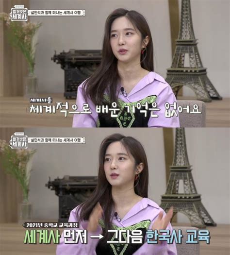 2016년 10월 ~ 2020년 5월 8일 : 이혜성, '설민석의 벌거벗은 세계사' 출연에 출신 고등학교 관심 ...