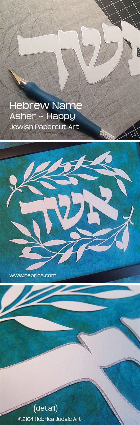 Hebrew Name Asher Means Happy Original Design In Jewish Papercut