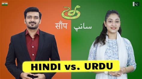 Hindi Vs Urdu Are Hindi And Urdu The Same Language हिन्दी और
