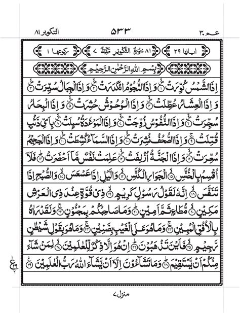 Surah Takwir With Traslation Pdf Download With Traslation Translation Pdf
