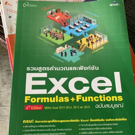 หนังสือรวมสูตร Excel | Shopee Thailand
