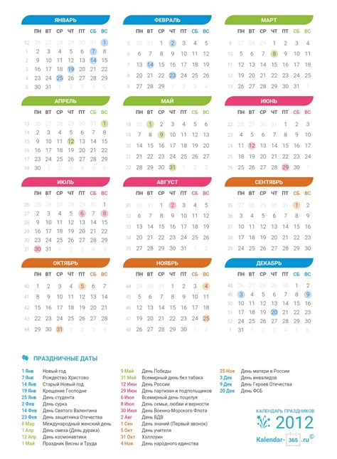 Календарь на Октябрь 2012 года