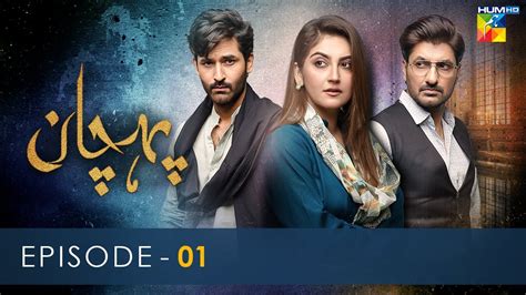 Pehchaan Episode 01 Eng Sub Hiba Bukhari Syed Jibran 9th June