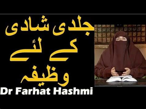 Jaldi Shadi Ka Wazifa Shadi K Liye Dua In Quran Dr Farhat Hashmi