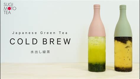 Cold Brew Japanese Green Tea 【水出し緑茶】 Youtube