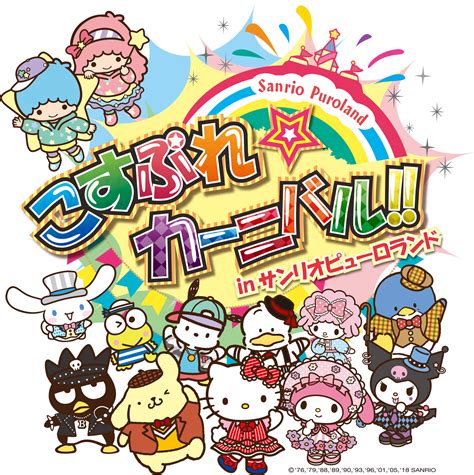 Sanrio 全国 の店舗一覧 | ハローキティ, マイメロディ, リトルツインスターズ, シナモロール, ぐでたま. ピューロランドの人気コスプレイベントがパワーアップ ...