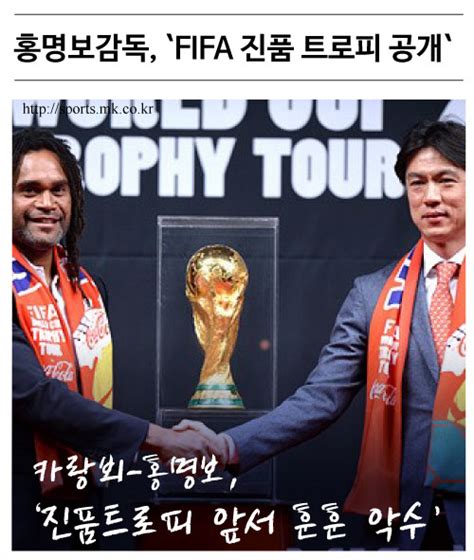 Fifa컵 은 fifa 월드컵 우승국에게 주어지는 황금 트로피이다. 월드컵 트로피 공개…`일반인에 공개했는데 장소는?` MK화보 - MK ...