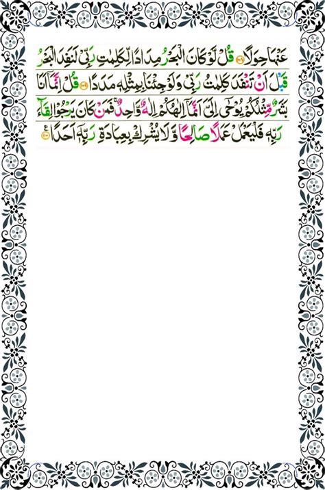 Surah Kahf Page 11 Surah Kahf Islamic Messages Surah Al Kahf