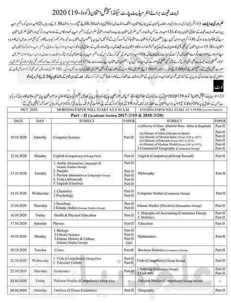 Bise Rawalpindi Board 12th Class Date Sheet 2024