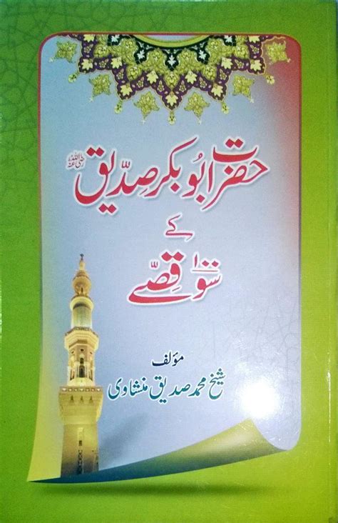 Hazrat Abu Bakr Siddiq R A Ke Qisse Quranwahadith Quran Urdu