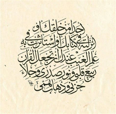 Abdullah Bulum Adlı Kullanıcının خطوط عربية Panosundaki Pin Dualar