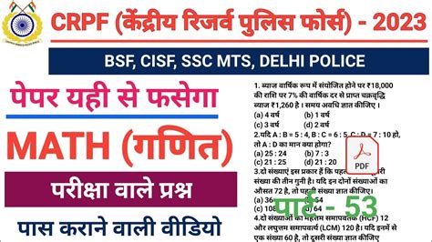 Crpf Tradesman Math Privious Yearquestions Crpf Trademan Math