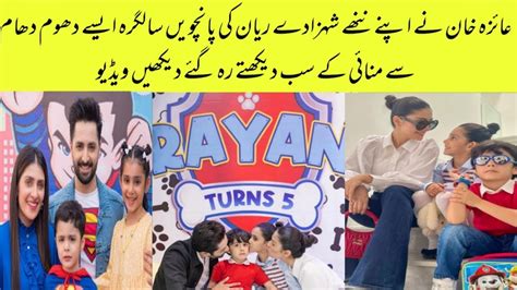 Ayeza Khan And Danish Taimoor Celebrate Son Raayan 5th Birthday