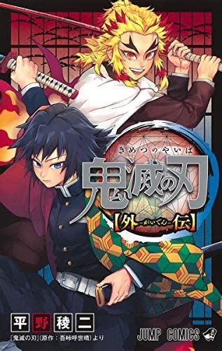 Demon Slayer Kimetsu No Yaiba Spin Offs World Manga10