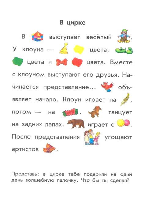 Тексты для обучения чтению дошкольников 4-5, 6-7 лет: читаем по слогам ...