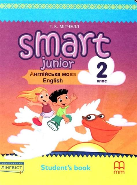 Підручник Англійська мова 2 клас НУШ Smart Junior 2 Student's Book ...