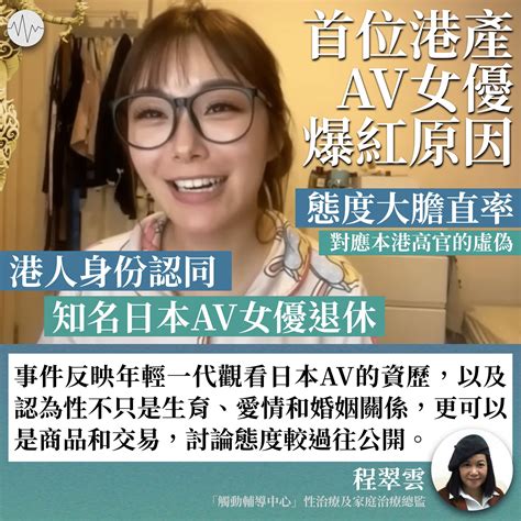 低聲道 The Voice 最近，有香港女生加入日本色情片的行業，被網民封為「首位港產av女優」，並引起不少本地討 Facebook