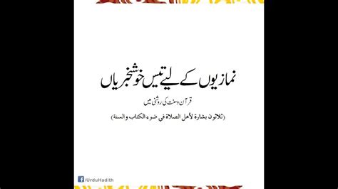Namaz Ki Fazilat Islamic Hadees E Nabvi In Urdu Namaz Ki Fazilat
