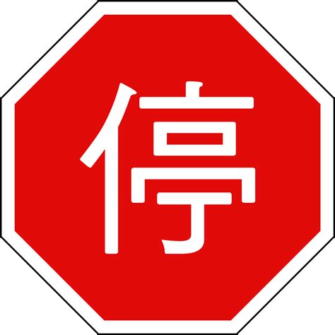 Taiwan Road Sign