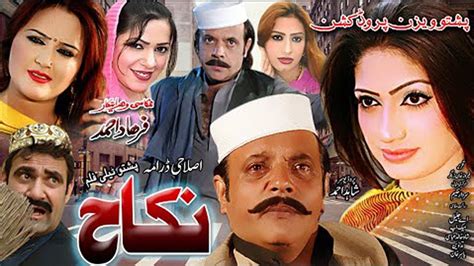 Nikah Pashto New Film 2020 Jahangir Khan Kiran Neelam Gul