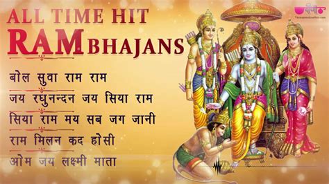 All Time Hit Ram Bhajan Ram Bhakti Songs Veena Music Youtube