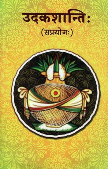 उदकशान्ति सप्रयोग Udakashanti Usage Exotic India Art